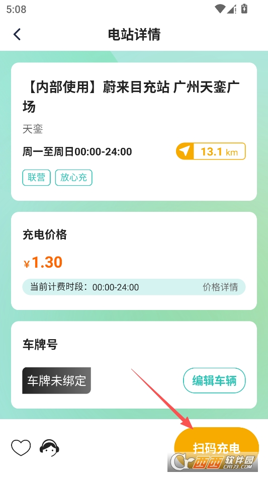 万马爱充2026最新版本 万马爱充2026最新版本