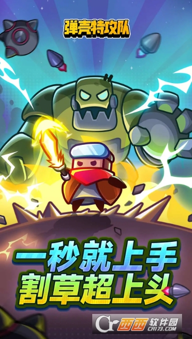 弹壳特攻队手游最新版 弹壳特攻队手游最新版