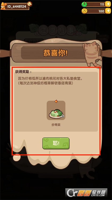 爆炒江湖最新版 爆炒江湖最新版