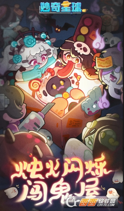 妙奇星球官方正版 妙奇星球官方正版