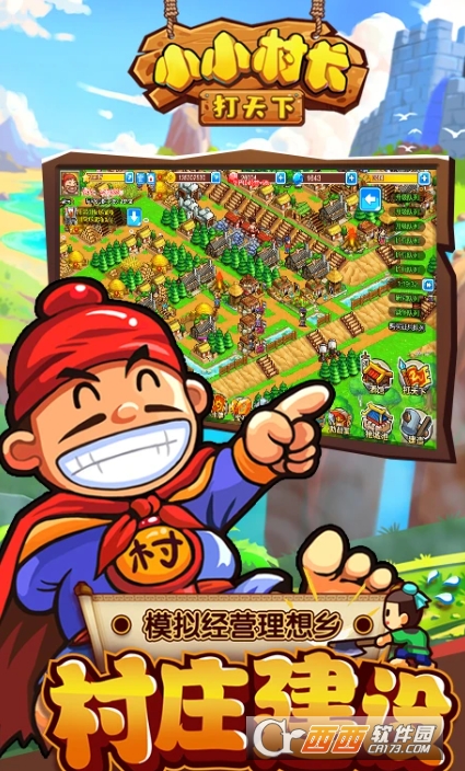 小小村长九游版 小小村长九游版