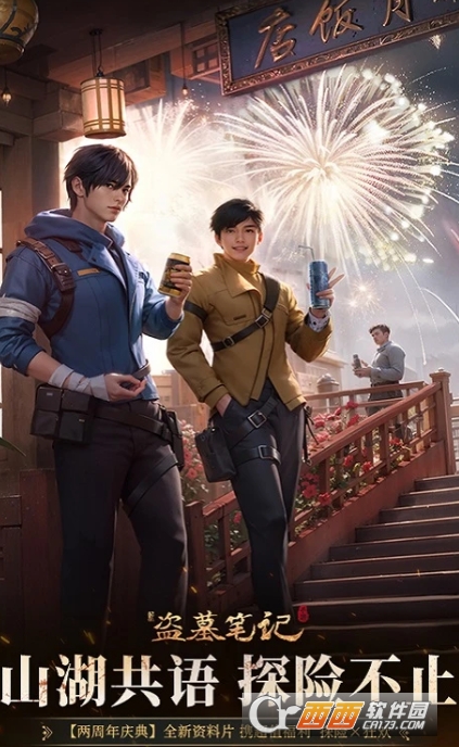 新盗墓笔记手游 新盗墓笔记手游