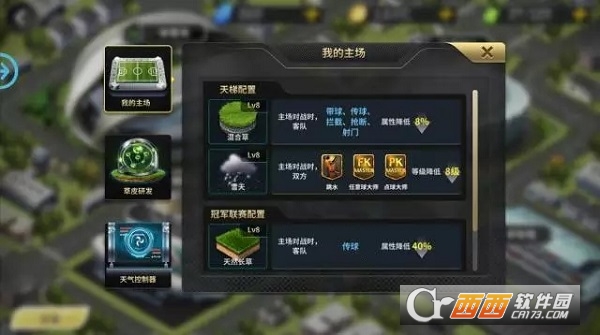 豪门足球风云官方安卓版 豪门足球风云官方安卓版