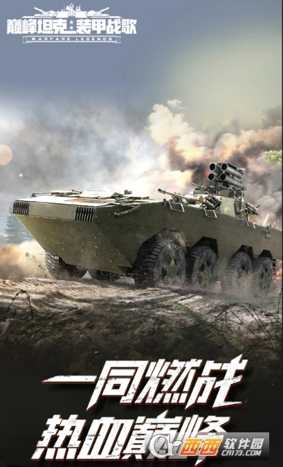 巅峰坦克最新版手游 巅峰坦克最新版手游