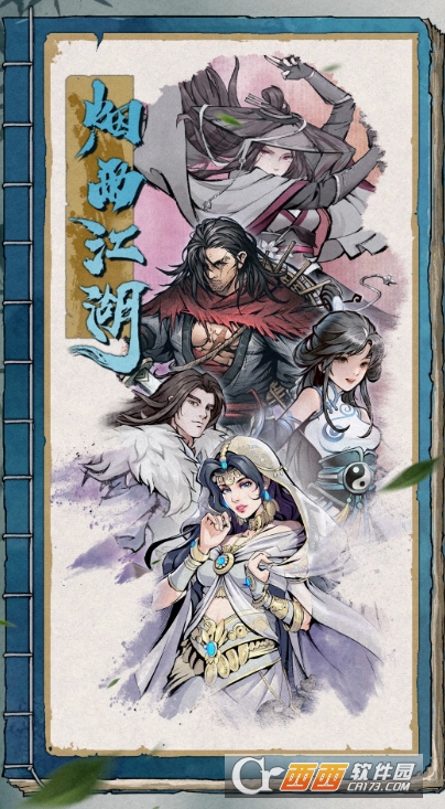 烟雨.江湖官方版 烟雨.江湖官方版