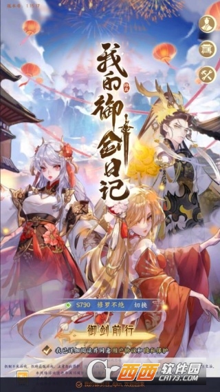 我的御剑日记最新版 我的御剑日记最新版