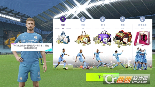 最佳球会手游 最佳球会手游