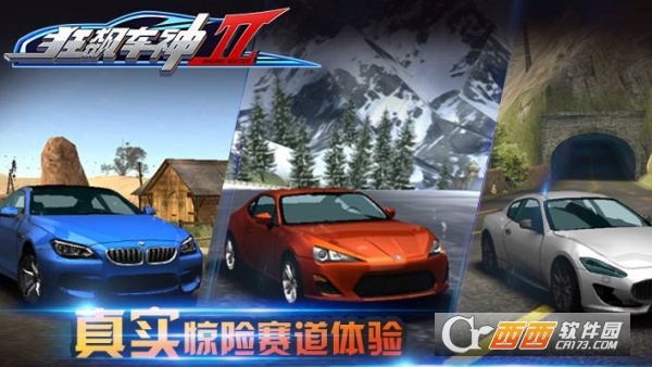 车神狂飙2手游官方版 车神狂飙2手游官方版