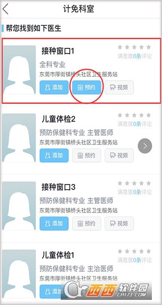 健康东莞app官方正版 健康东莞app官方正版