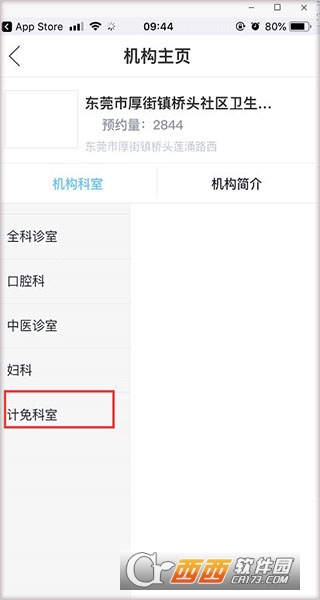 健康东莞app官方正版 健康东莞app官方正版