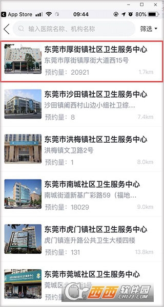 健康东莞app官方正版 健康东莞app官方正版