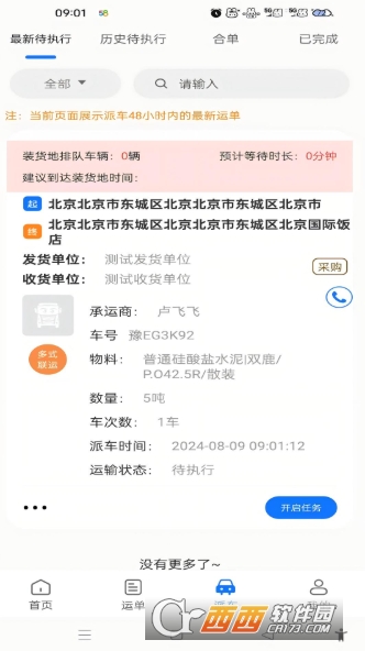 我找车司机最新版 我找车司机最新版