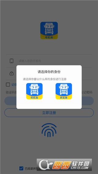 我找车司机官方最新版 我找车司机官方最新版