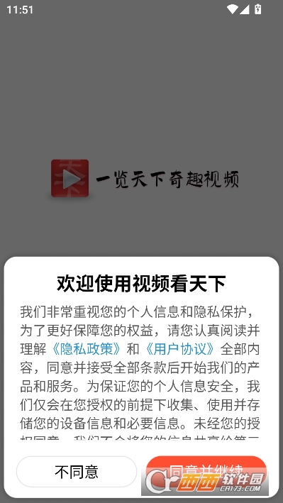 视频看天下app官方正版 视频看天下app官方正版