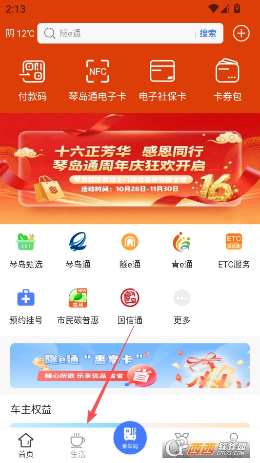 便捷青岛2026最新版本 便捷青岛2026最新版本