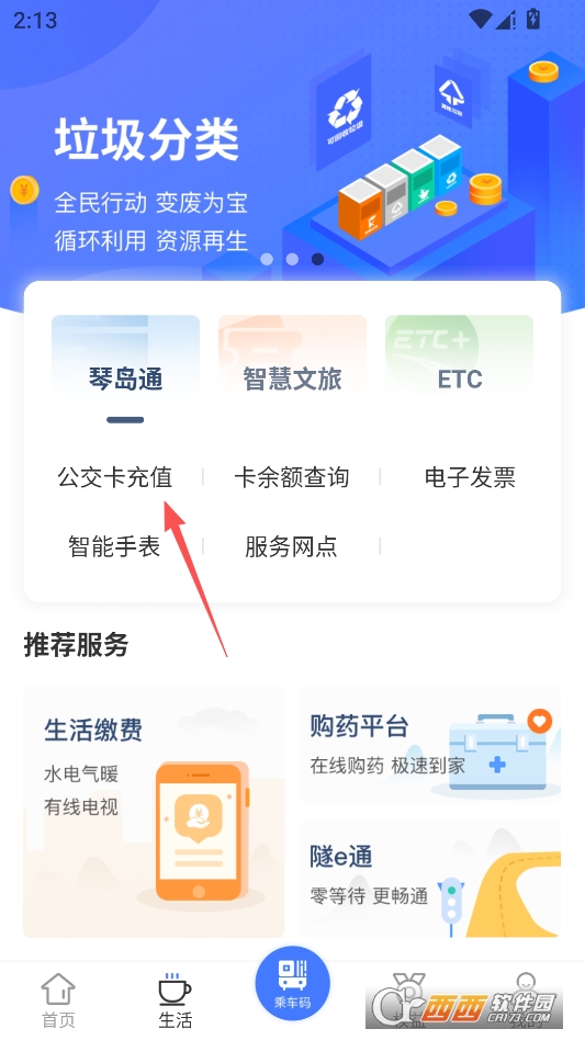 便捷青岛2026最新版本 便捷青岛2026最新版本