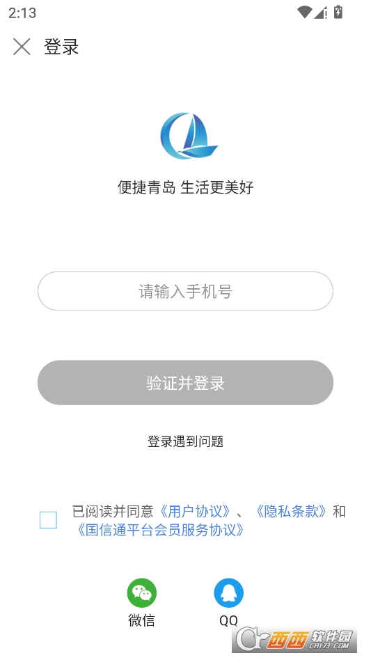 便捷青岛2026最新版本 便捷青岛2026最新版本