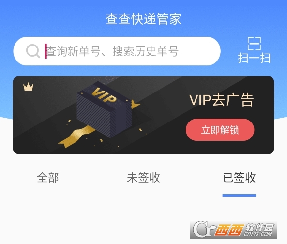 快递查询物流管家app最新安卓版 快递查询物流管家app最新安卓版