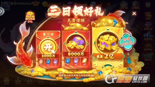 趣玩.捕鱼万炮福利版 趣玩.捕鱼万炮福利版