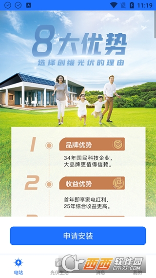 光伏生活app安卓版本 光伏生活app安卓版本