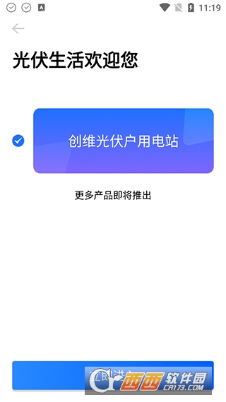 光伏生活app安卓版本 光伏生活app安卓版本