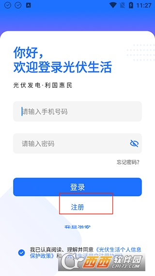 光伏生活app安卓版本 光伏生活app安卓版本