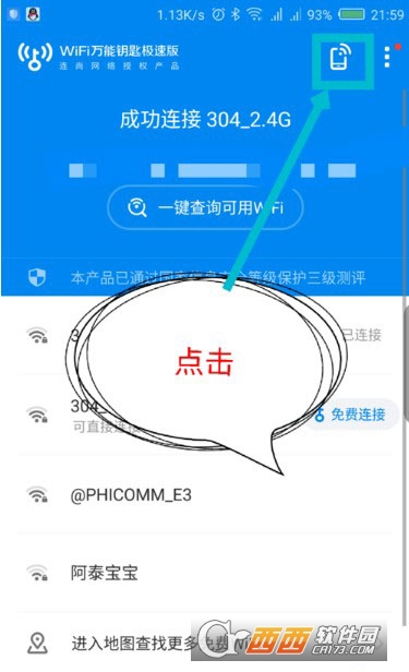 W.iFi万能钥匙极速版app官方最新版 W.iFi万能钥匙极速版app官方最新版