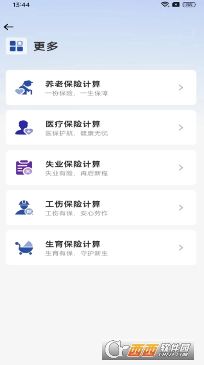 社保在线计算app官方正式版 社保在线计算app官方正式版