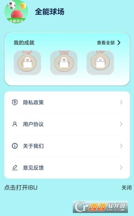 全能球场app官方正版 全能球场app官方正版