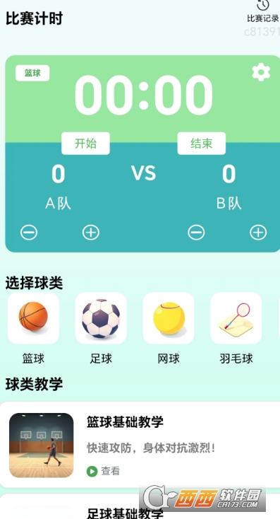 全能球场app官方正版 全能球场app官方正版