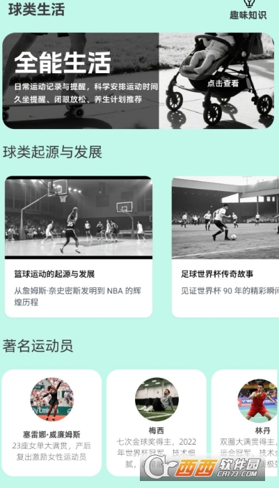 全能球场app官方正版 全能球场app官方正版