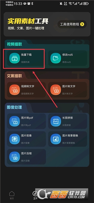 天天素材app官方最新版 天天素材app官方最新版