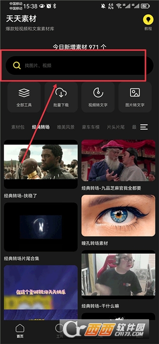 天天素材app官方最新版 天天素材app官方最新版
