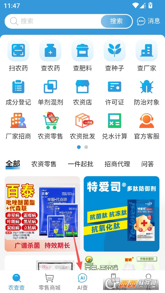 农查查APP官方最新版 农查查APP官方最新版