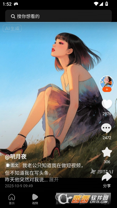 有柿app官方最新版 有柿app官方最新版