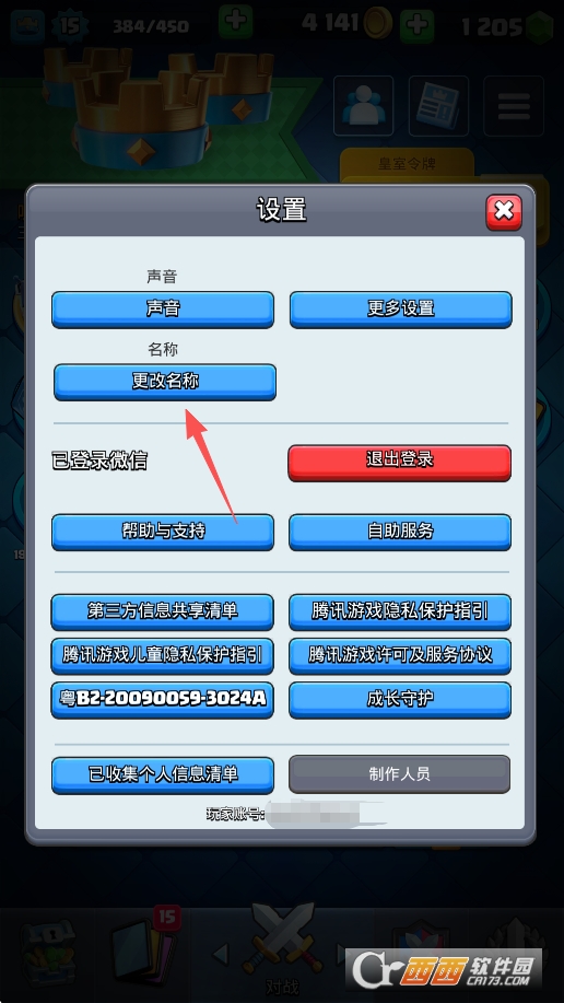 皇室战争手游2026官方最新版本 皇室战争手游2026官方最新版本