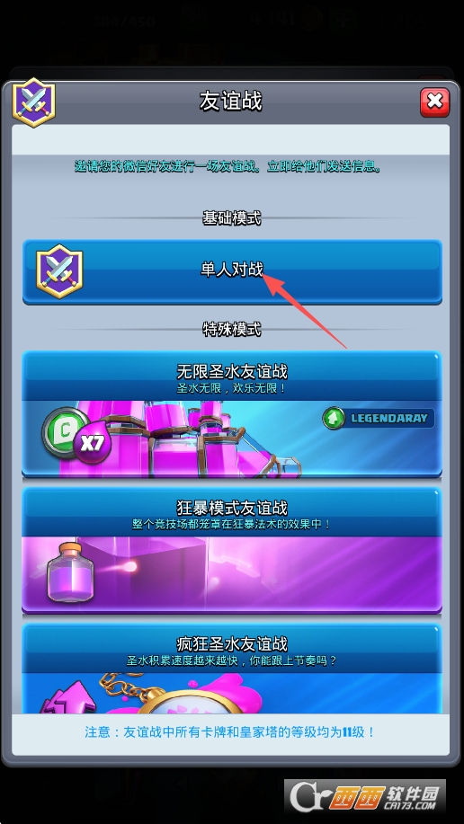 皇室战争手游2026官方最新版本 皇室战争手游2026官方最新版本