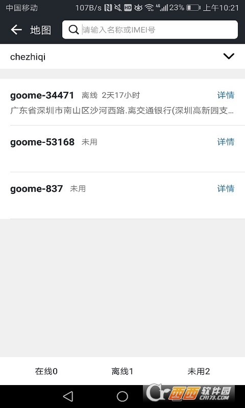 万物在线gp.s定位器最新版 万物在线gp.s定位器最新版