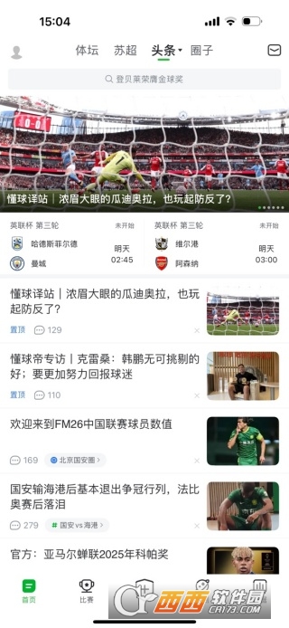 懂球帝官方app2026最新版 懂球帝官方app2026最新版