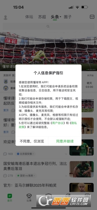 懂球帝官方app2026最新版 懂球帝官方app2026最新版