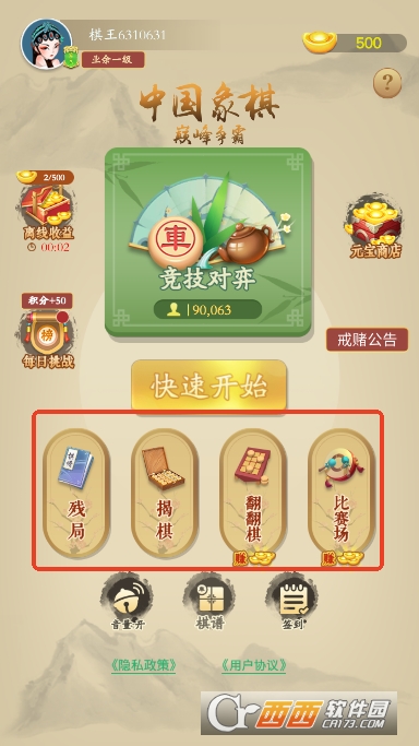 象棋将军令全新版 象棋将军令全新版