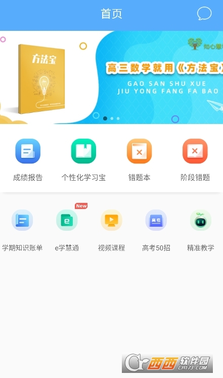 知心慧学学生端2026最新版 知心慧学学生端2026最新版