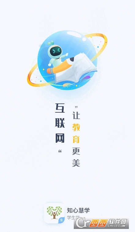 知心慧学学生端2026最新版 知心慧学学生端2026最新版