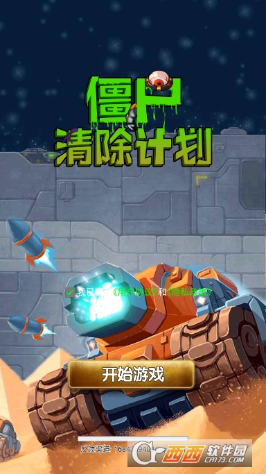 僵尸清除计划安卓版 僵尸清除计划安卓版