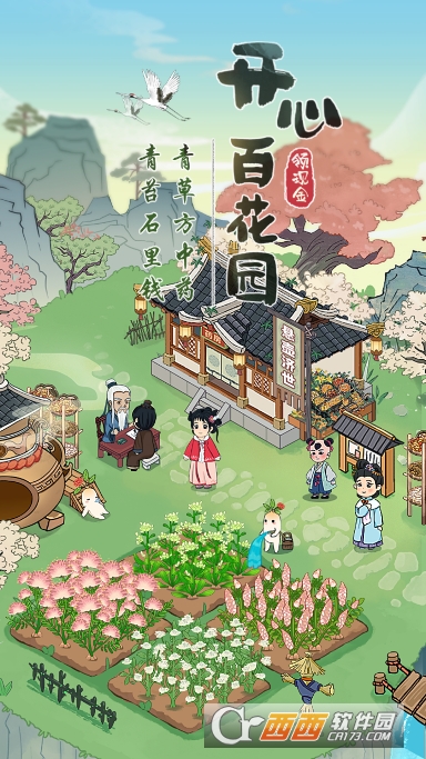 开心百花园官方版 开心百花园官方版