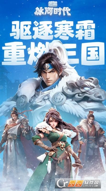 三国冰河时代最新版本 三国冰河时代最新版本