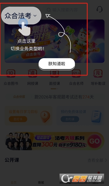 众合在线法考app最新2026版 众合在线法考app最新2026版