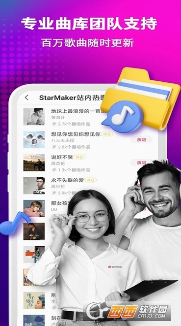 StarMaker2026最新版 StarMaker2026最新版