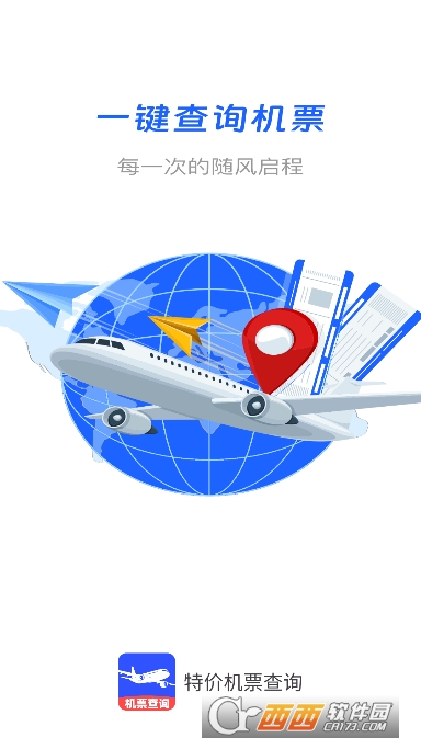 特价机票查询app官方正式版 特价机票查询app官方正式版