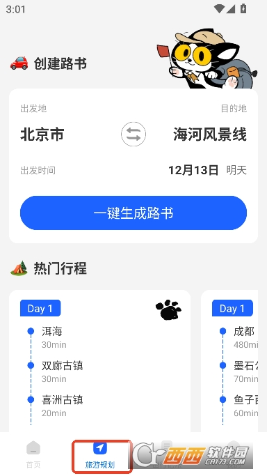 特价机票查询app官方正式版 特价机票查询app官方正式版